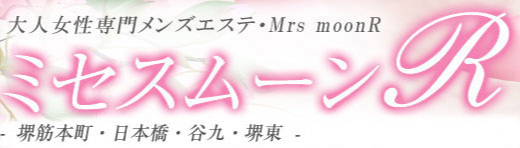 大阪　ミセスムーンR